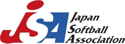 公益財団法人日本ソフトボール協会